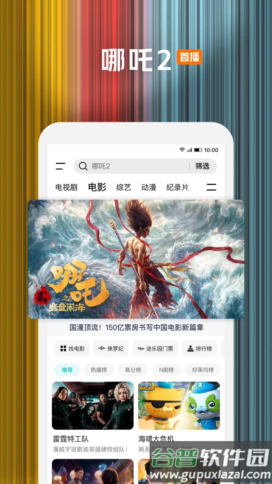 ​腾讯视频app官方免费下载截图4