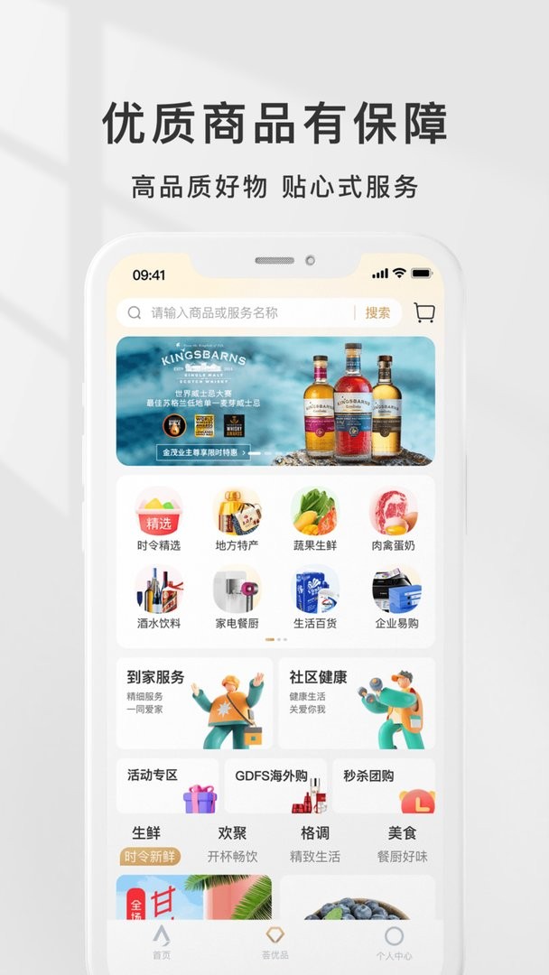 金茂荟官方版截图2
