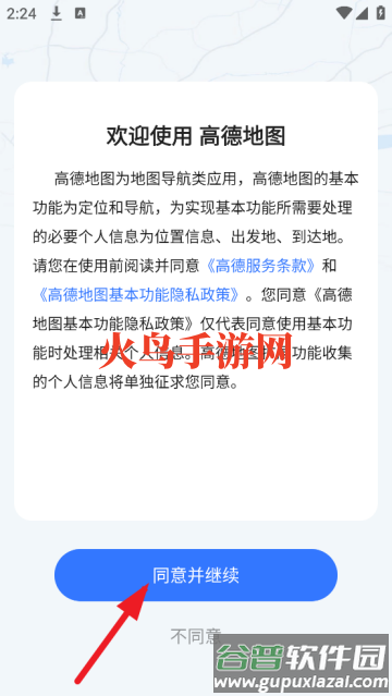 高德导航(高德地图)