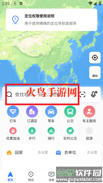 高德导航(高德地图)