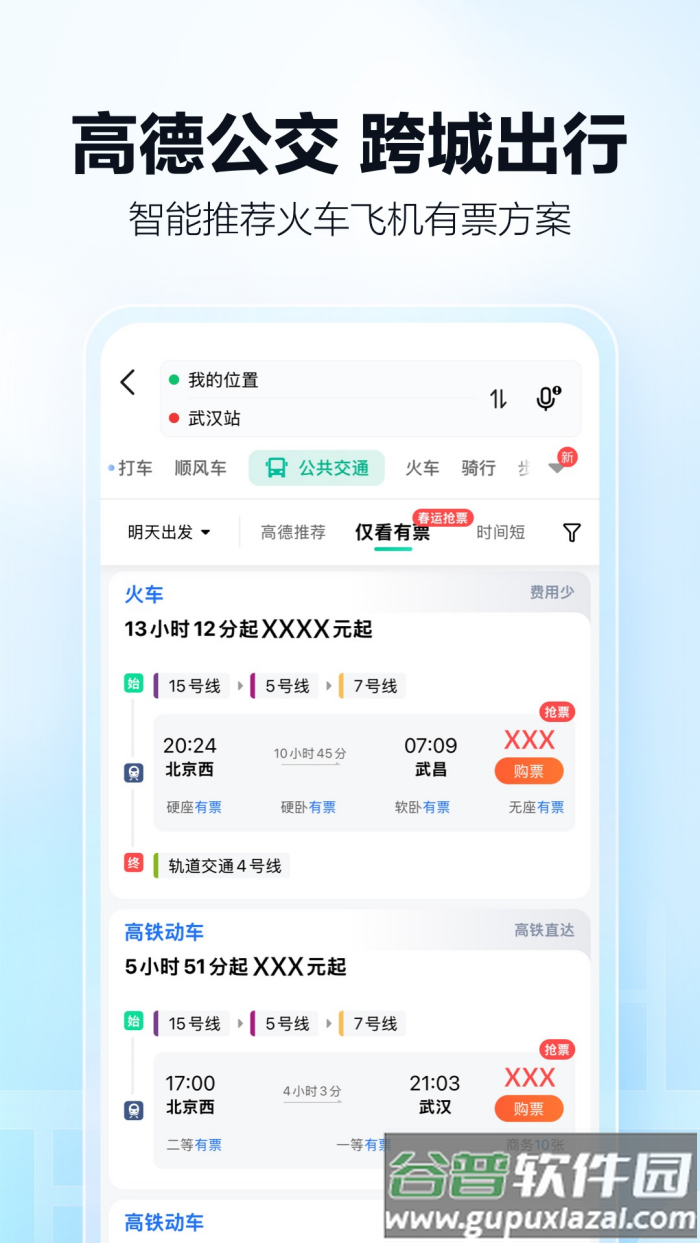 高德导航(高德地图)截图1