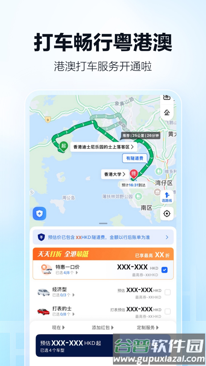 高德导航(高德地图)截图2