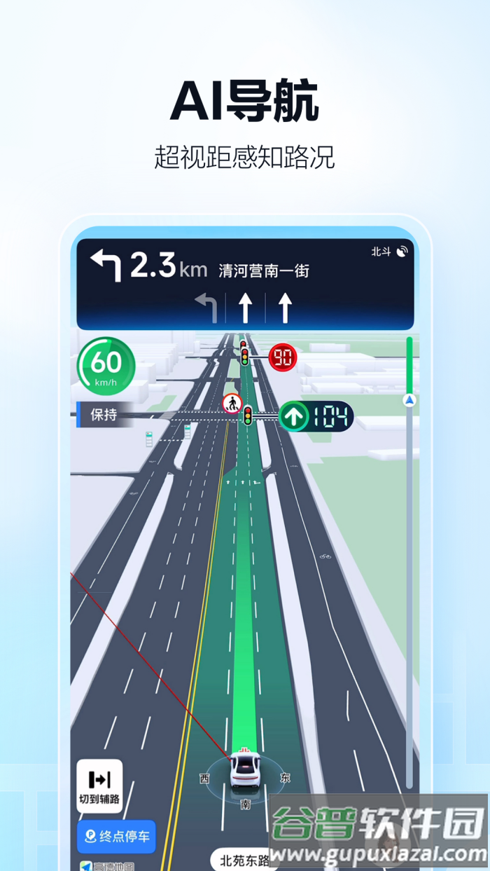 高德导航(高德地图)截图3