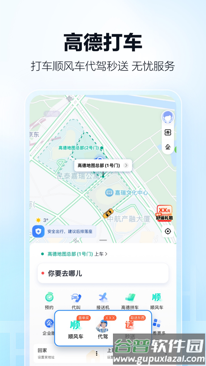 高德导航(高德地图)截图4