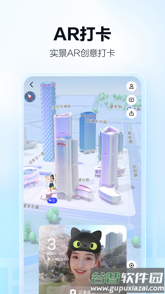 高德导航(高德地图)截图5