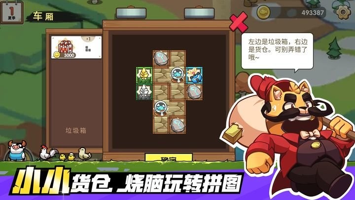 小猫的移动货仓游戏截图1