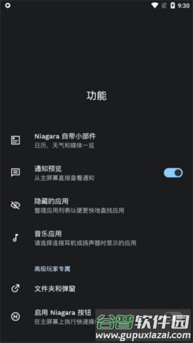 Niagara桌面5