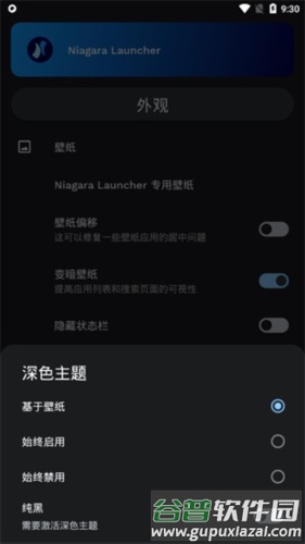 Niagara桌面7