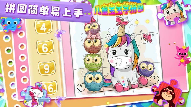 儿童宝宝学拼图游戏