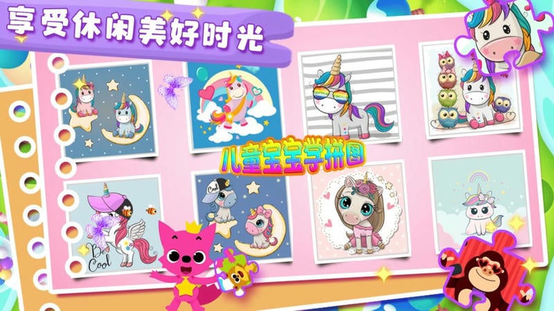 儿童宝宝学拼图手机版截图1