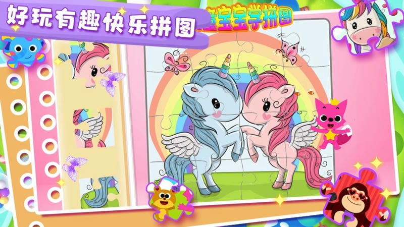 儿童宝宝学拼图手机版截图2
