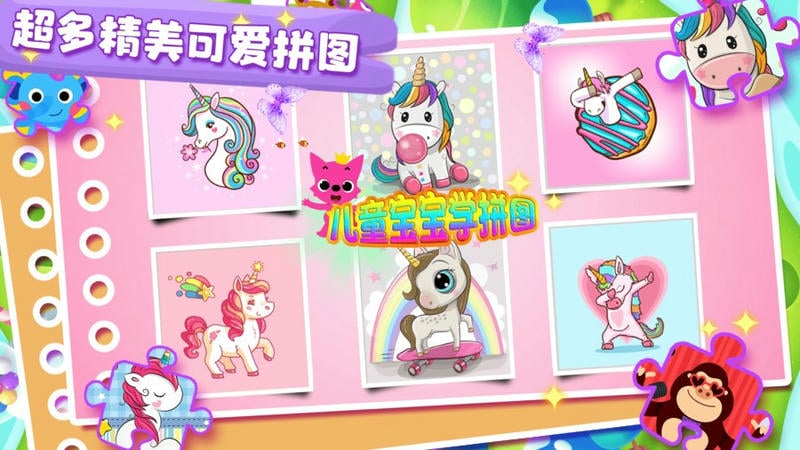 儿童宝宝学拼图手机版截图3