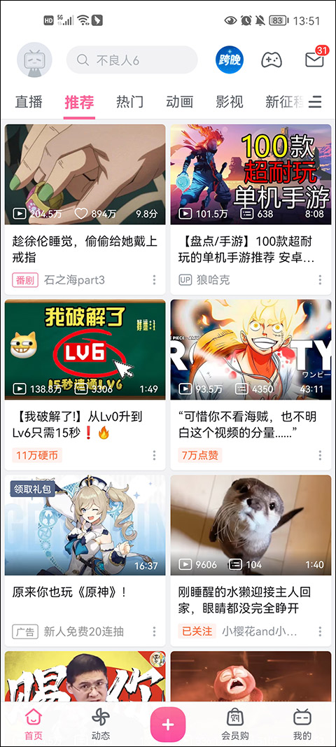 哔哩哔哩app最新版截图1