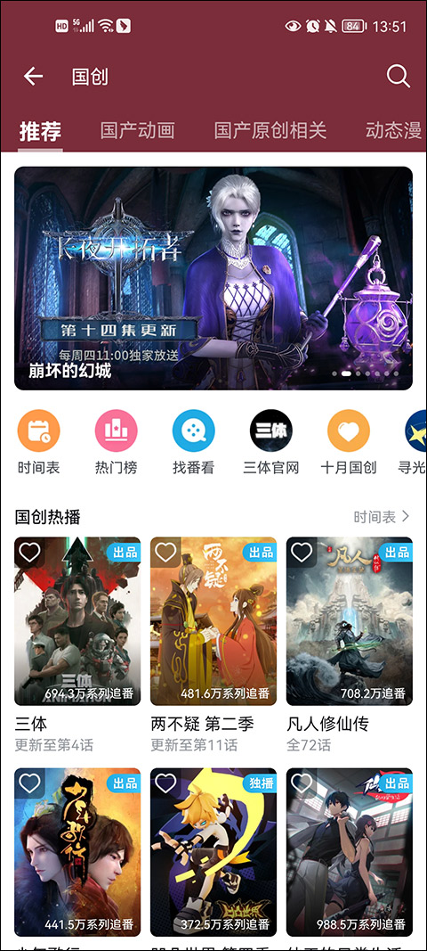 哔哩哔哩app最新版截图2