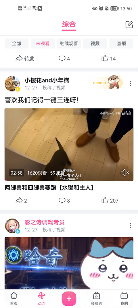 哔哩哔哩app最新版截图3