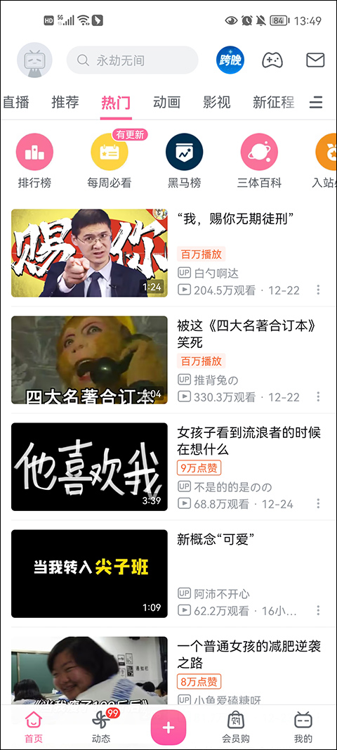 哔哩哔哩app最新版截图4
