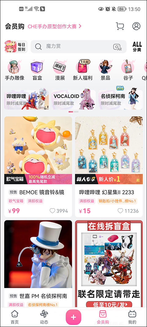 哔哩哔哩app最新版截图5