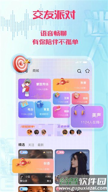 迷人语音最新版本