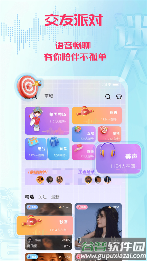 迷人语音最新版本截图1
