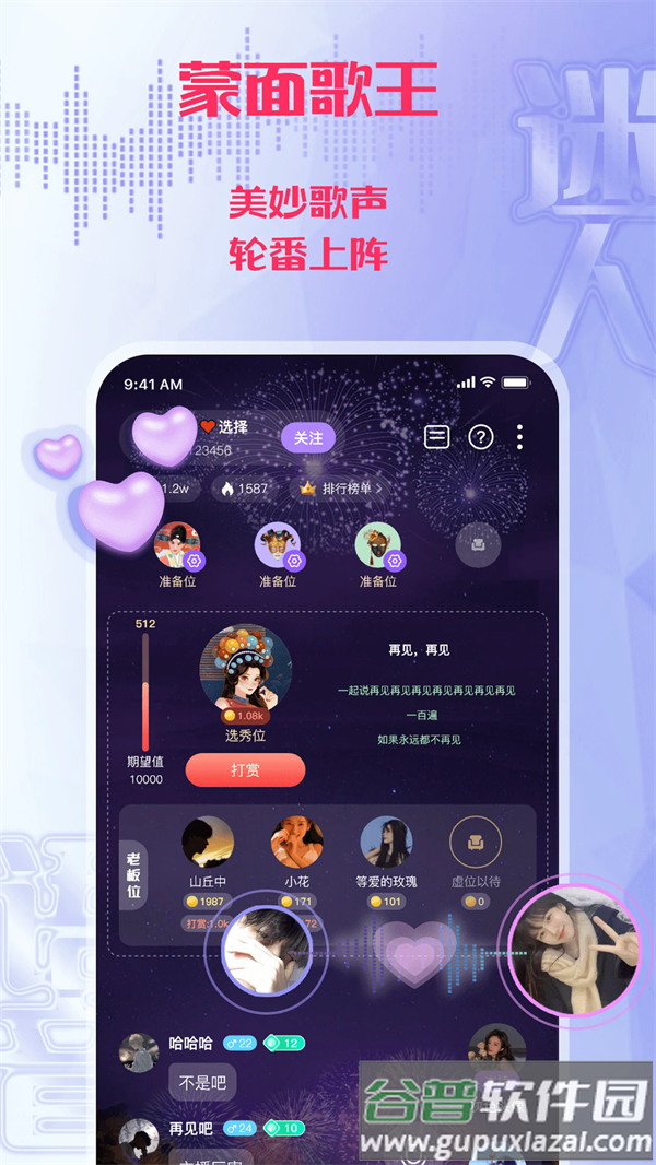 迷人语音最新版本截图2