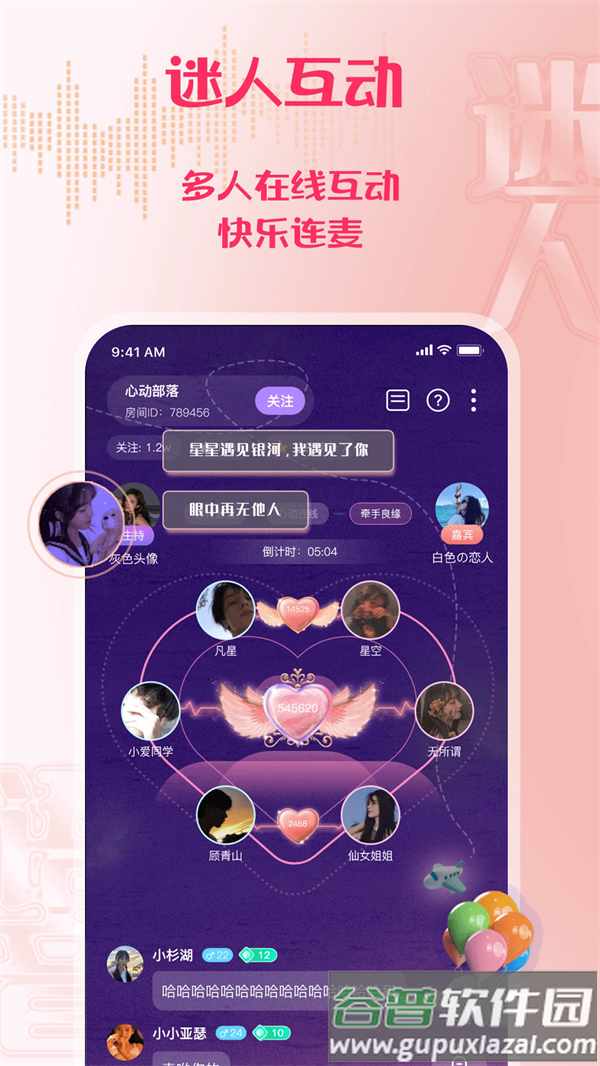 迷人语音最新版本截图3