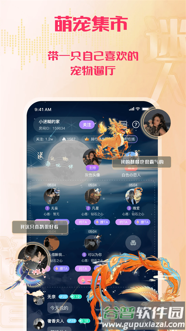 迷人语音最新版本截图4