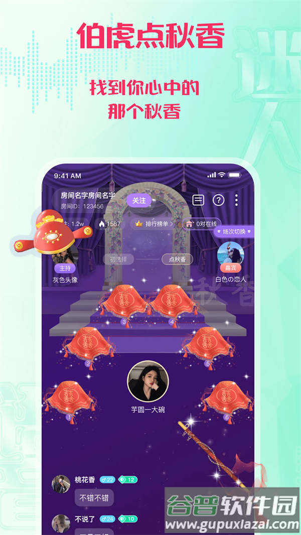 迷人语音最新版本截图5