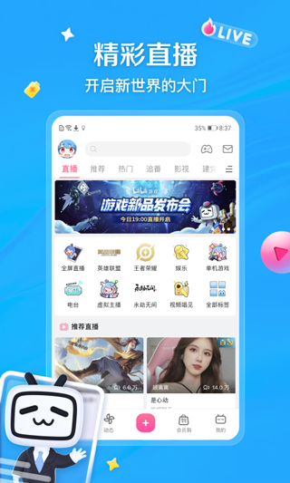 b站app(哔哩哔哩)截图1