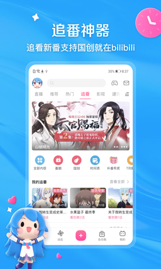 b站app(哔哩哔哩)截图3