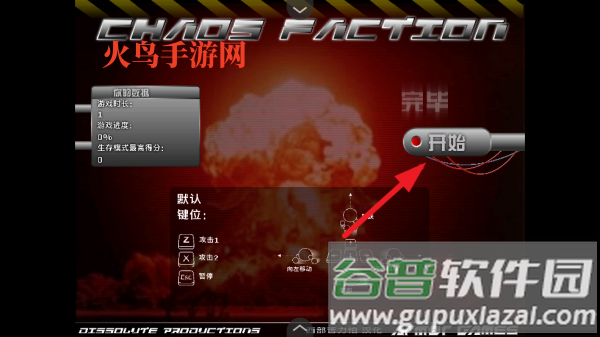 混沌派系游戏