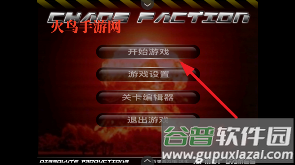 混沌派系游戏