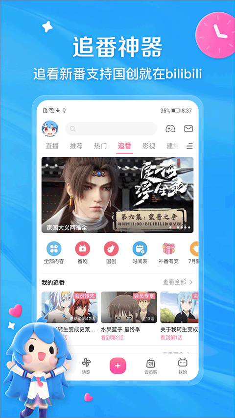 哔哩哔哩投稿工具手机版截图2