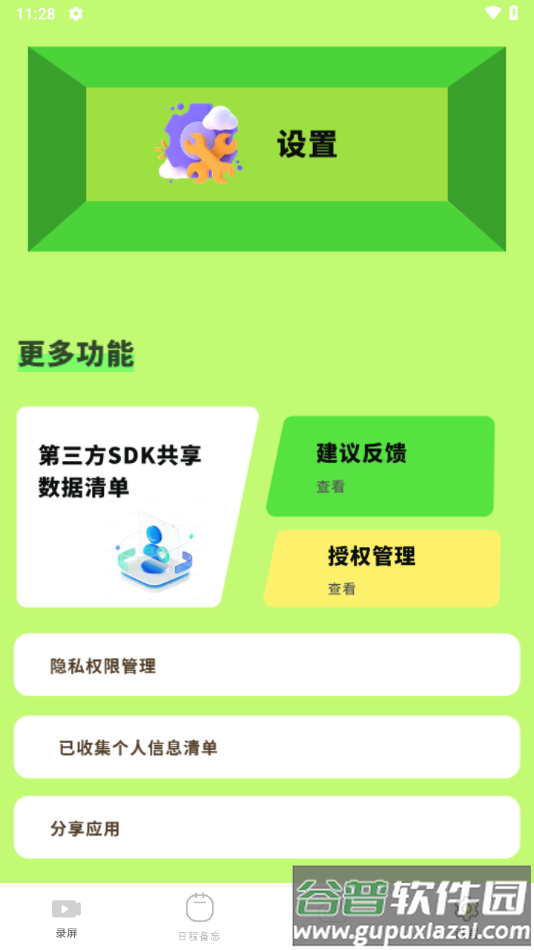 全能工具盒子手机版下载截图1