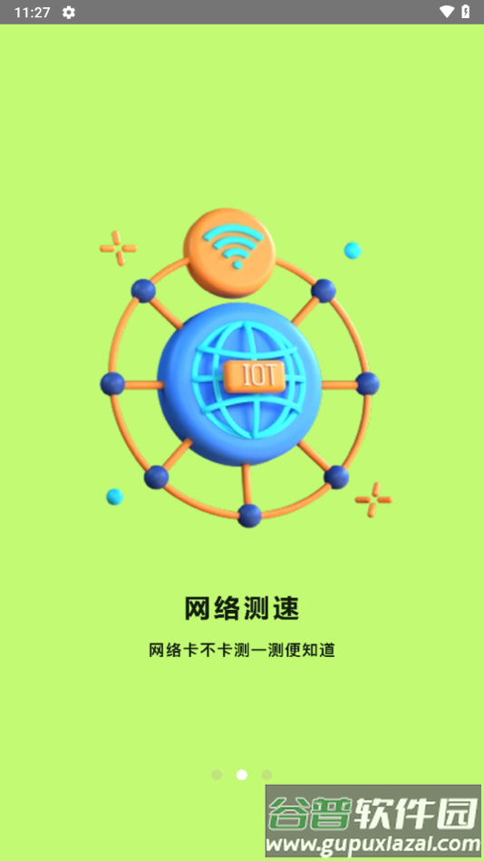 全能工具盒子手机版下载截图2
