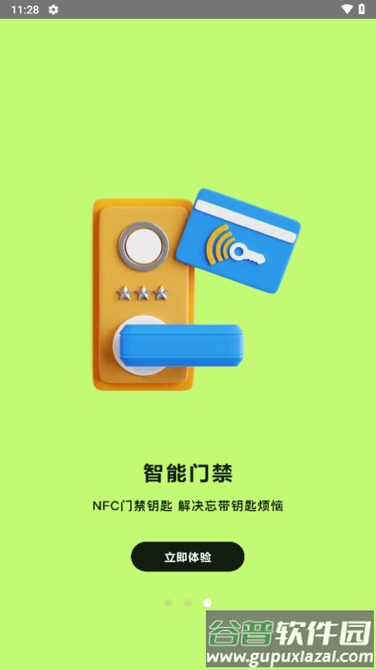 全能工具盒子手机版下载截图3