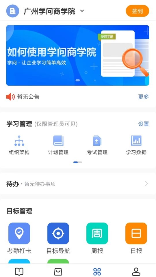 学问共享平台