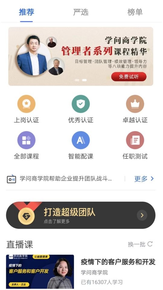 云学问官方版截图3
