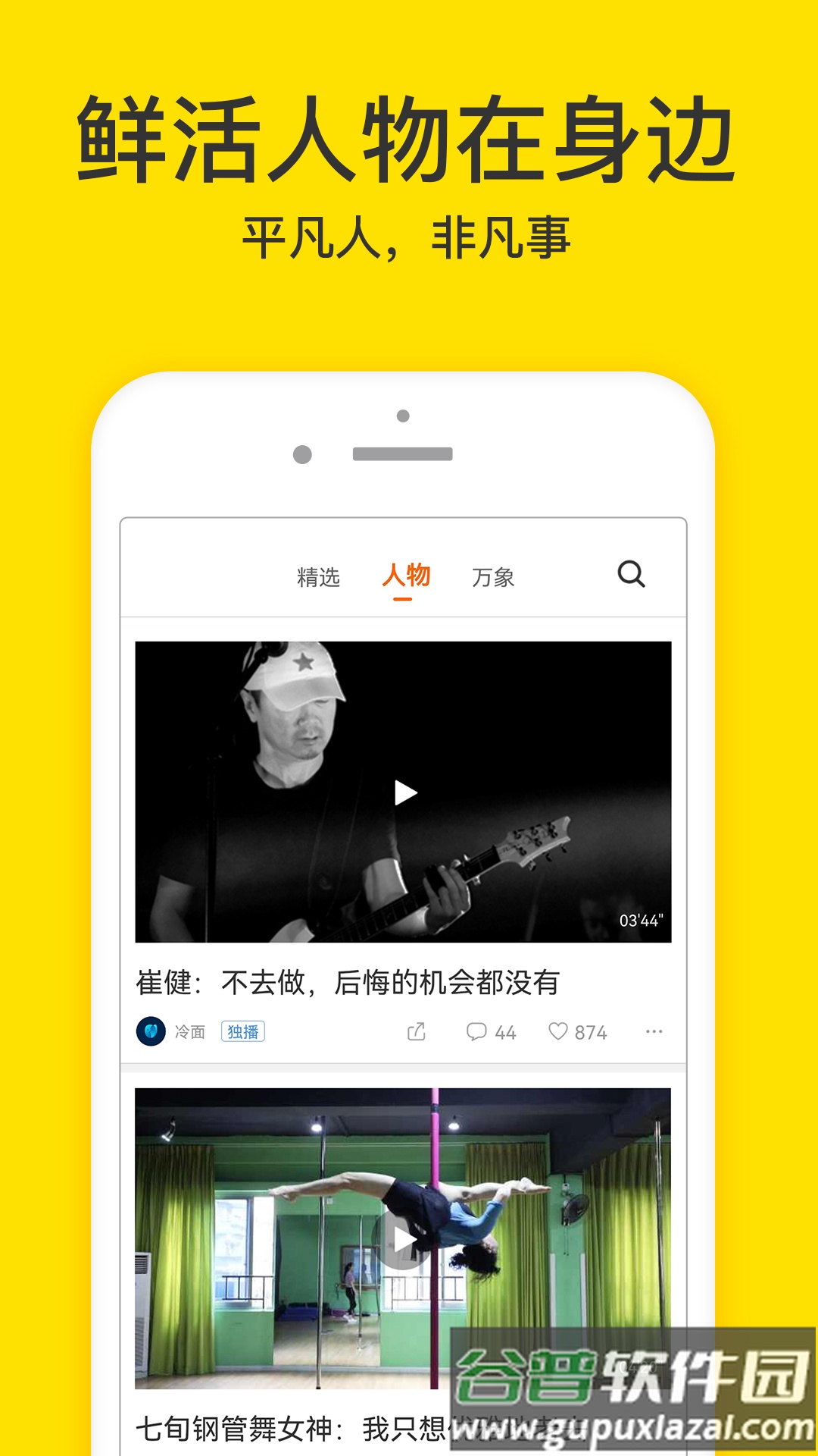 梨视频APP下载最新版截图1
