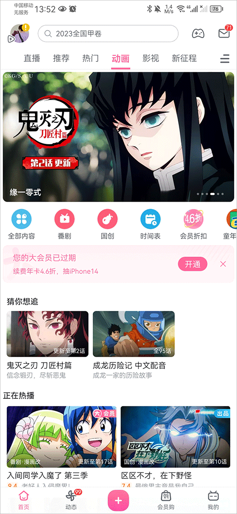 哔哩哔哩动画app截图1