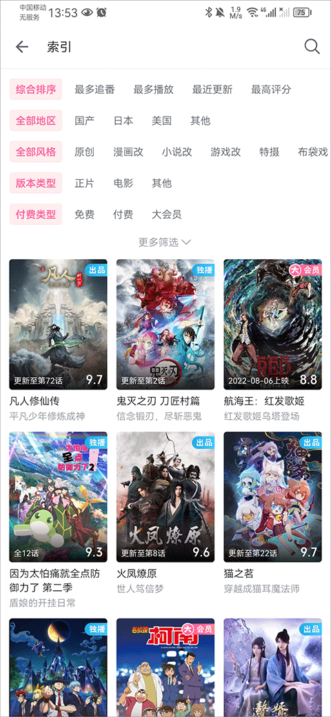哔哩哔哩动画app截图2