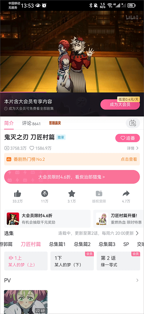 哔哩哔哩动画app截图3