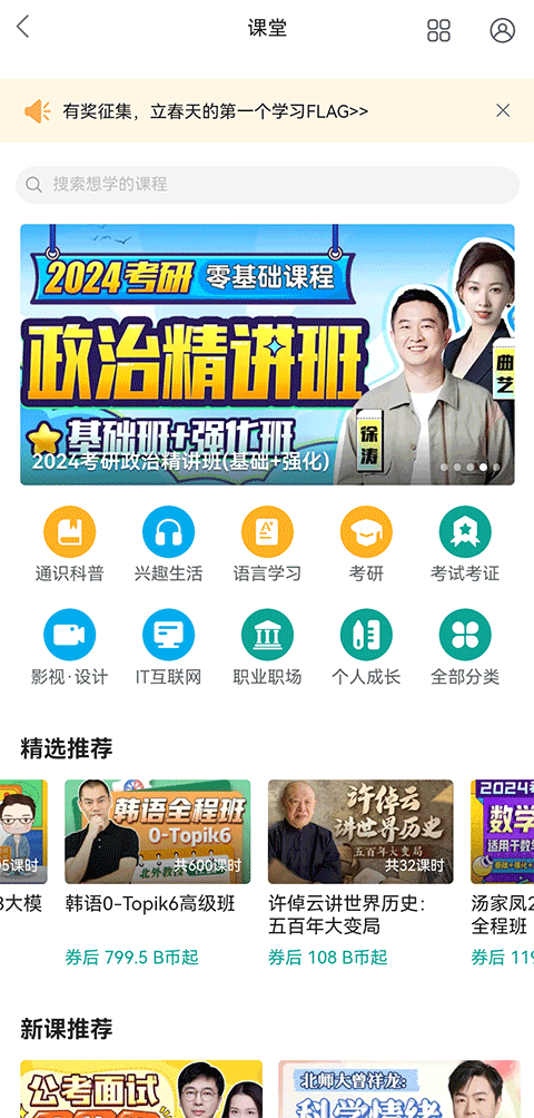 哔哩哔哩课堂app截图1