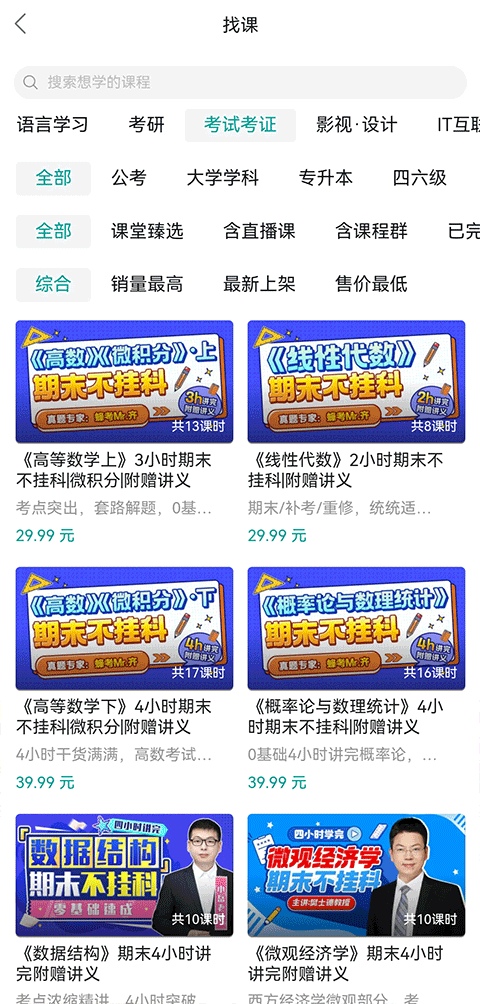 哔哩哔哩课堂app截图2