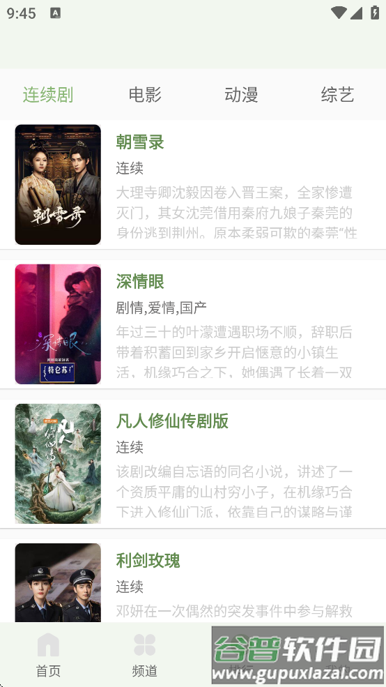 追新影视大全最新版下载截图1