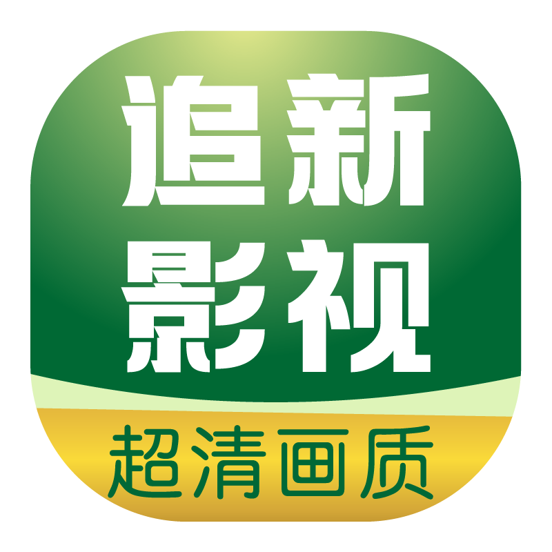 追新影视大全最新版下载v1.0.1