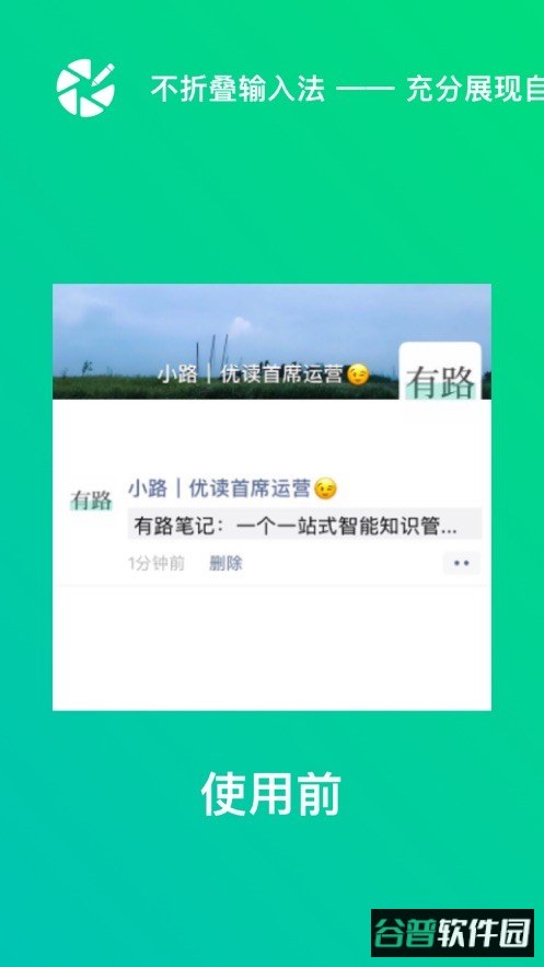 不折叠输入法app免费版截图1