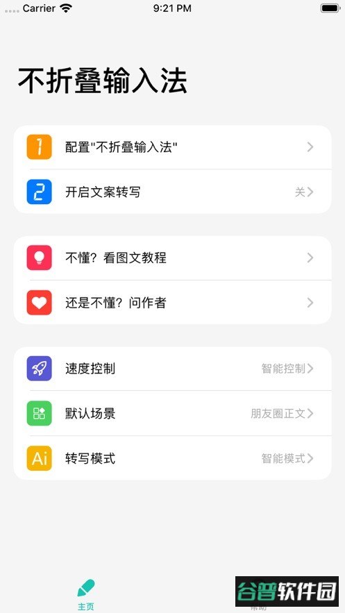 不折叠输入法app免费版截图3