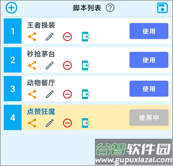 屏幕点击器安卓版