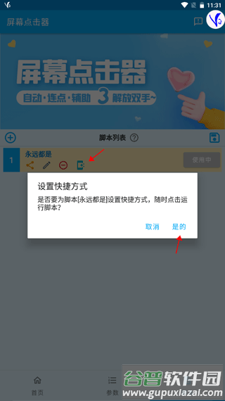屏幕点击器安卓版