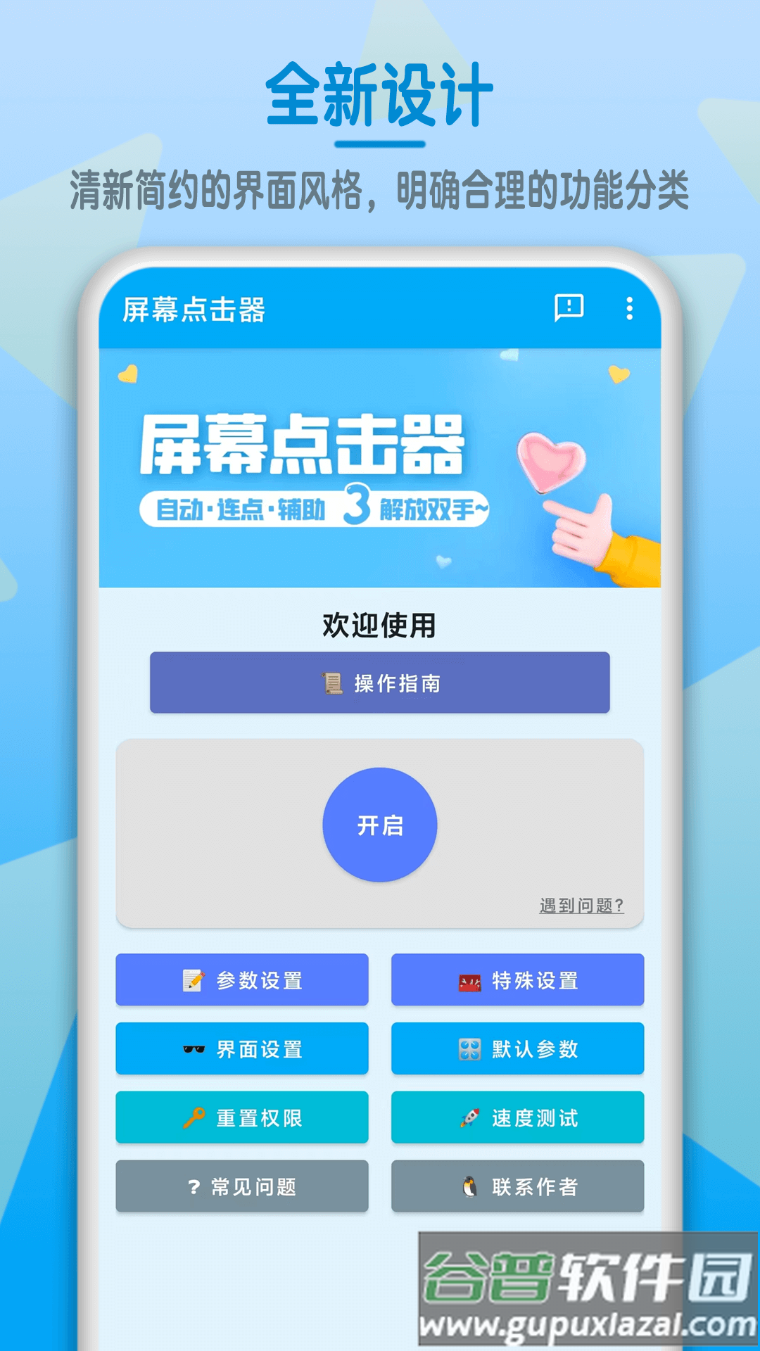 屏幕点击器安卓版截图1